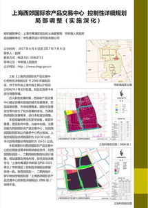 控规优化与实施细化 上海西郊国际农产品交易中心华丽升级的规划统筹路径